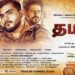 DHAMAN (The Saviour) Movie poster released in six languages on Azaadi Ka Amrit Mahotsav